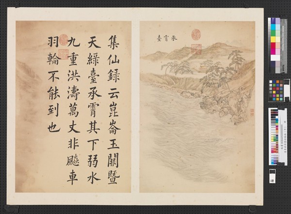 清李世倬墨妙珠林（午）　冊　承霄臺