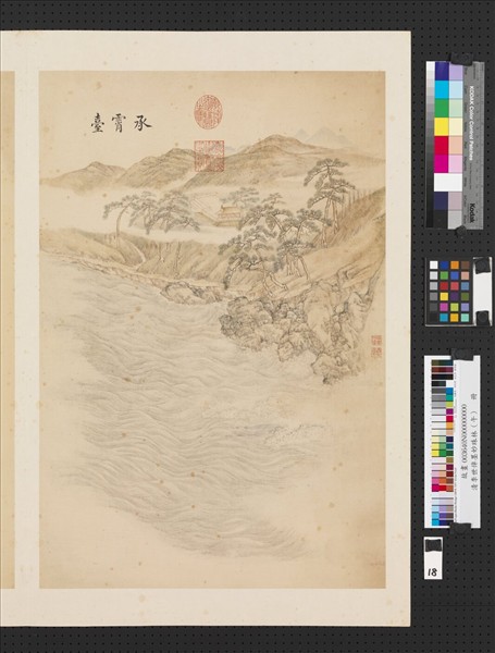 清李世倬墨妙珠林（午）　冊　承霄臺