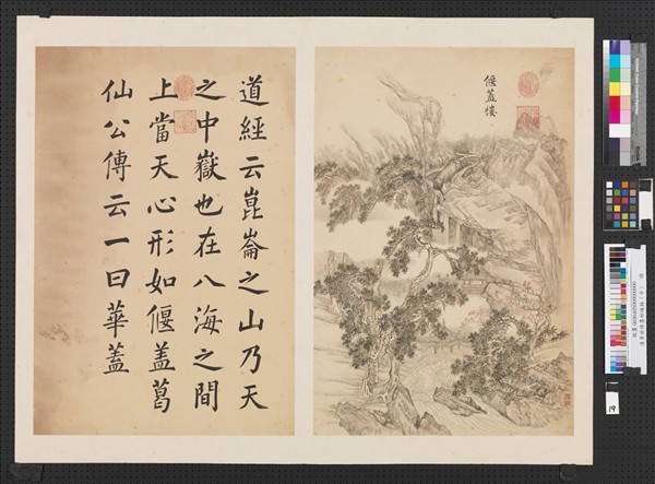 清李世倬墨妙珠林（午）　冊　偃蓋樓