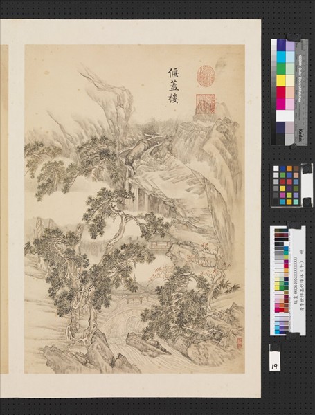 清李世倬墨妙珠林（午）　冊　偃蓋樓