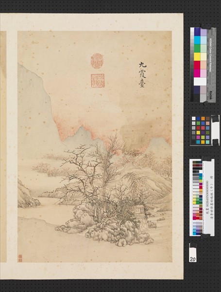 清李世倬墨妙珠林（午）　冊　九霞臺