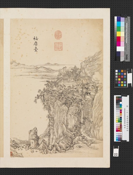 清李世倬墨妙珠林（午）　冊　袪塵臺