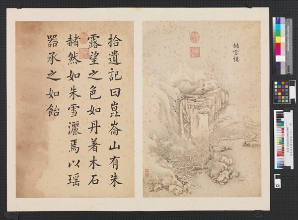 清李世倬墨妙珠林（午）　冊　赭雪樓