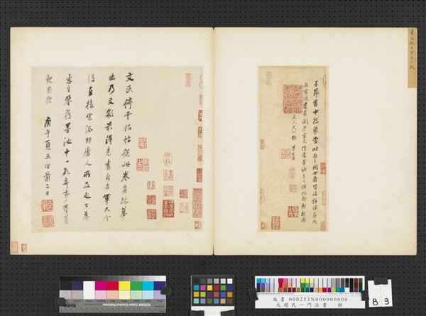 元趙孟頫趙氏一門法書　冊