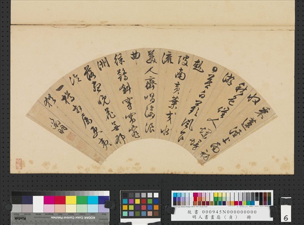 明人書畫扇（貞）　冊　明文徵明書七言詩