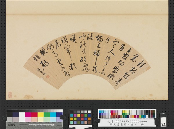 明人書畫扇（貞）　冊　明許光祚行草詩