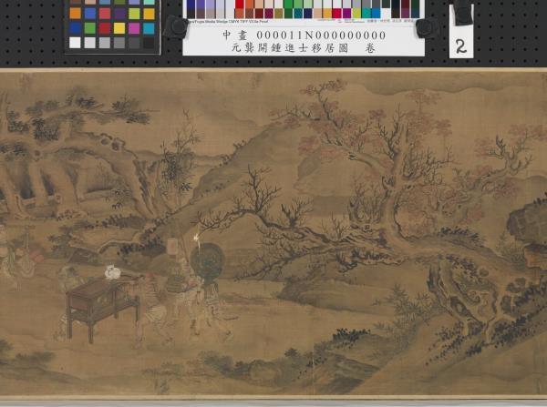 元龔開鍾進士移居圖　卷