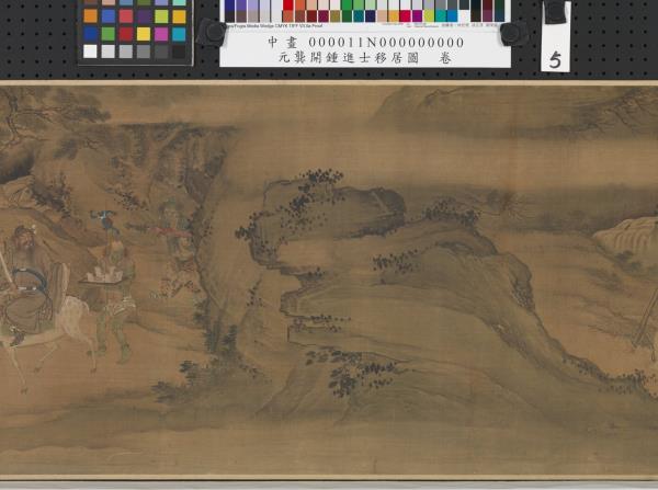 元龔開鍾進士移居圖　卷