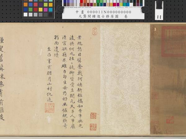 元龔開鍾進士移居圖　卷