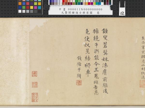 元龔開鍾進士移居圖　卷