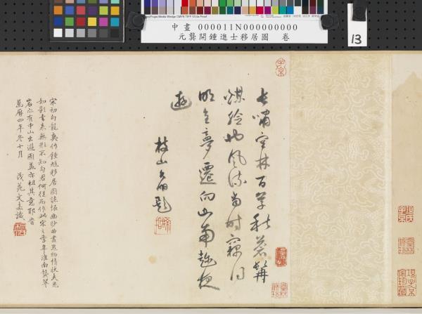 元龔開鍾進士移居圖　卷