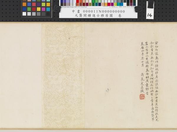 元龔開鍾進士移居圖　卷