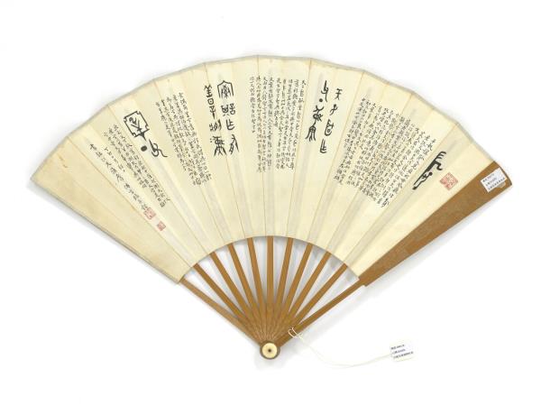 民國吳徵層巒秋爽丁佛言金文釋文　成扇　吳徵層巒秋爽