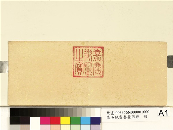 清黃鉞畫春臺同樂　冊