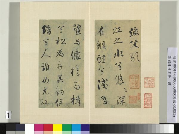 清劉墉行書　冊