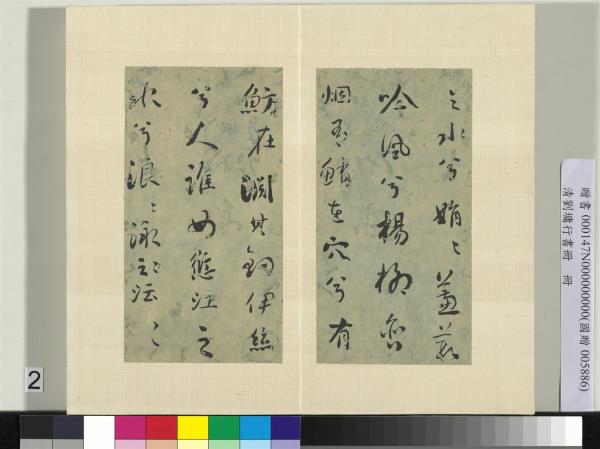 清劉墉行書　冊