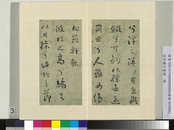 清劉墉行書　冊