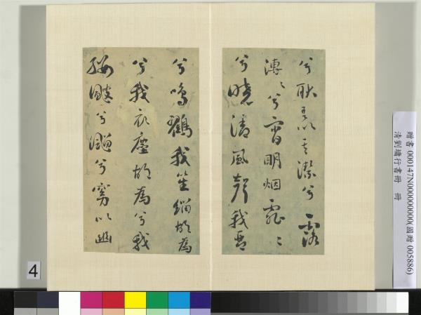 清劉墉行書　冊