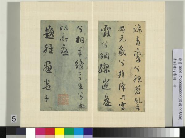 清劉墉行書　冊