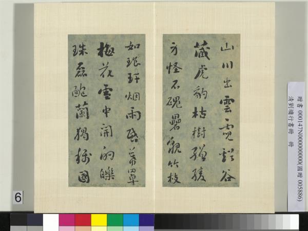 清劉墉行書　冊