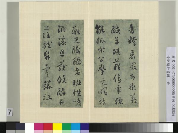 清劉墉行書　冊