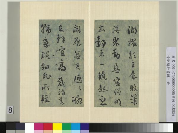 清劉墉行書　冊