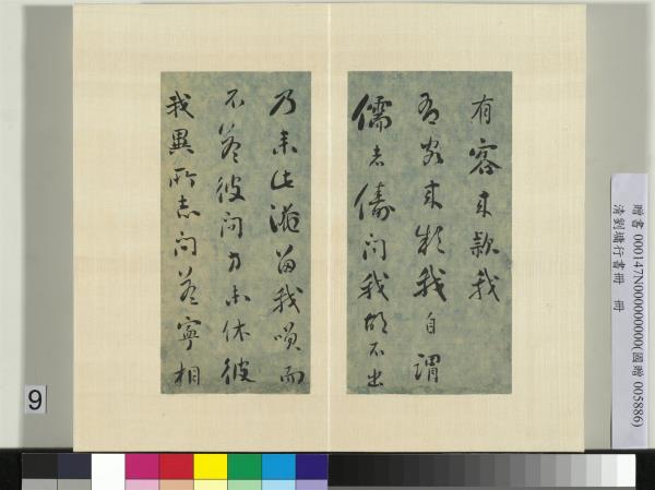 清劉墉行書　冊