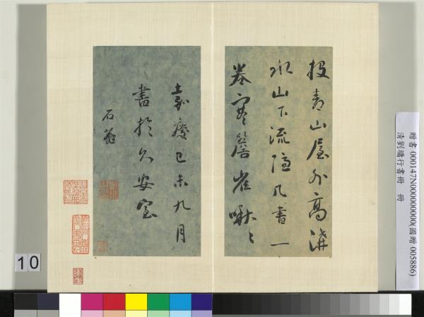 清劉墉行書　冊