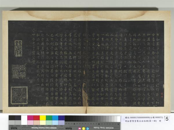 明拓寶賢堂集古法帖冊（第一冊）　冊