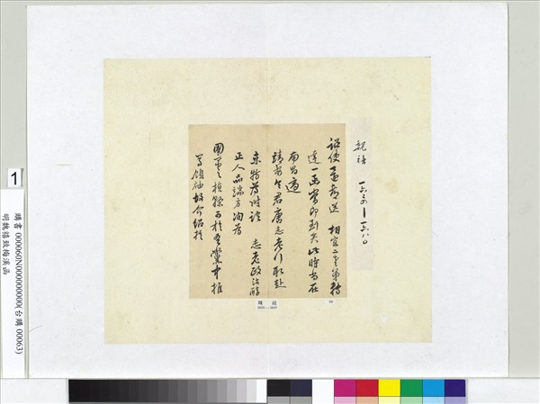 明魏禧致梅溪函　冊頁