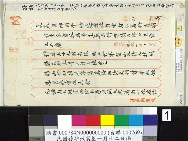 民國孫雄致震巖一月十二日函