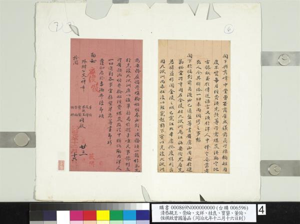 清恭親王崇綸文祥桂良寶鋆董恂恆祺致曾國藩同治元年十二月十六日到函　冊頁