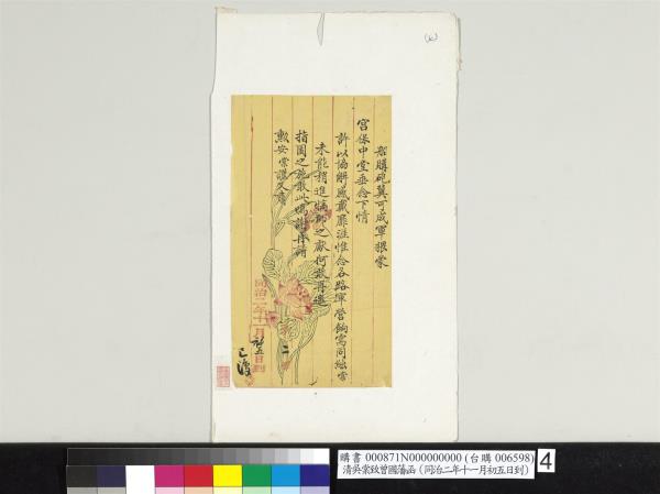 清吳棠致曾國藩同治二年十一月初五日到函　冊頁