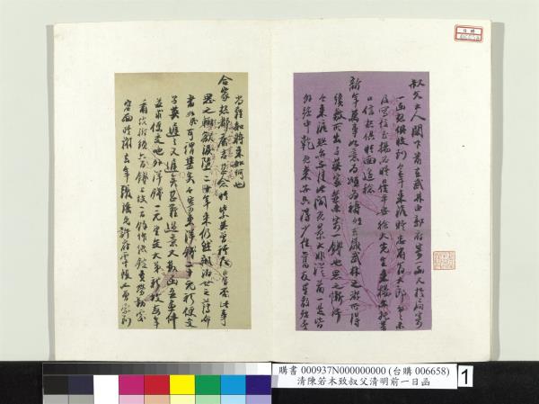 清陳若木致叔父清明前一日函　冊頁