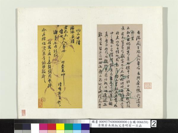 清陳若木致叔父清明前一日函　冊頁