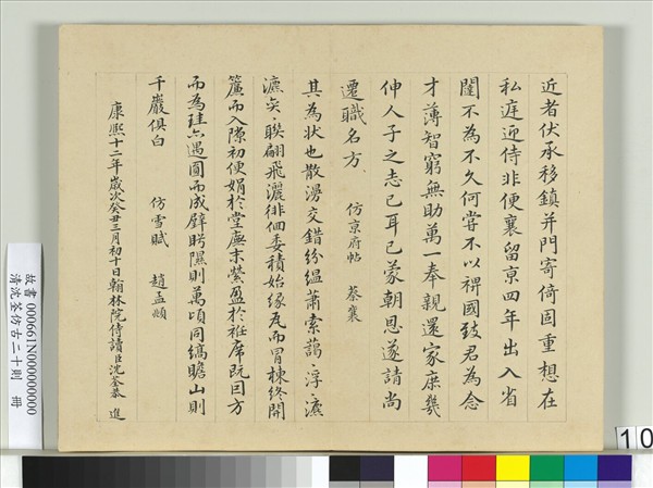 清沈荃仿古二十則　冊