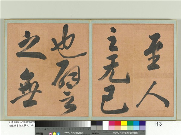 清張照書御製薈說　冊