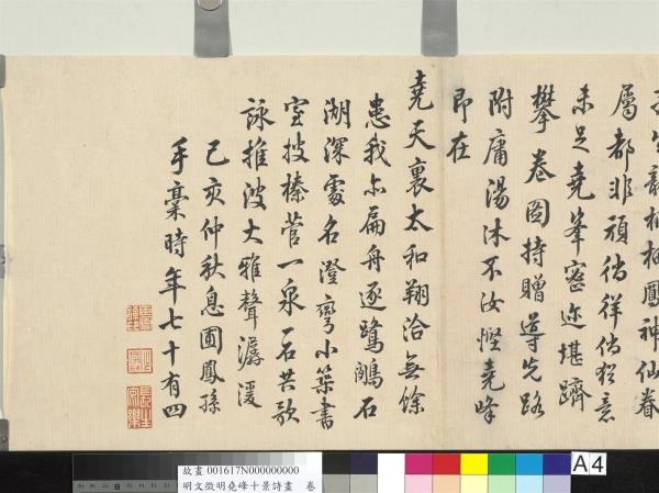 明文徵明堯峰十景詩畫　卷