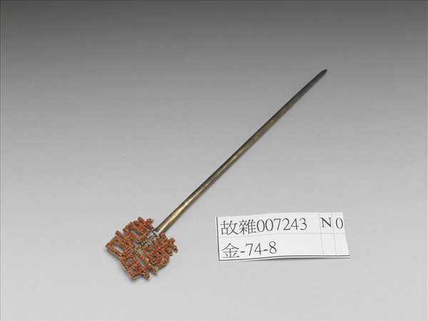 珊瑚米珠壽喜字簪