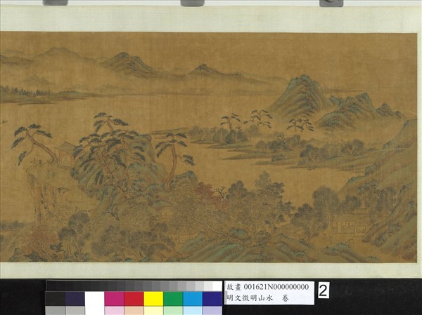 明文徵明山水　卷
