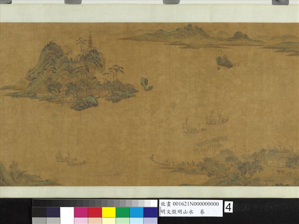 明文徵明山水　卷