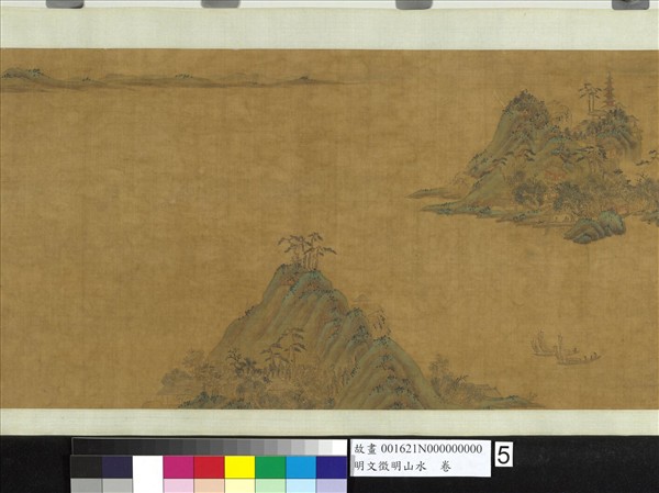 明文徵明山水　卷