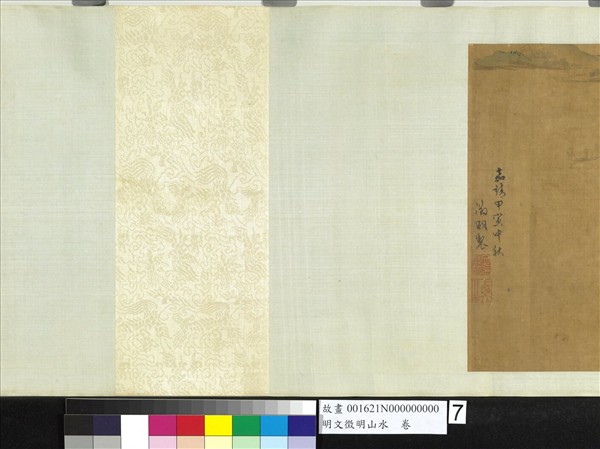 明文徵明山水　卷