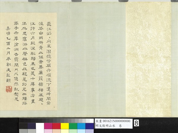 明文徵明山水　卷