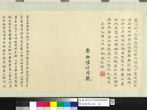 明文徵明山水　卷