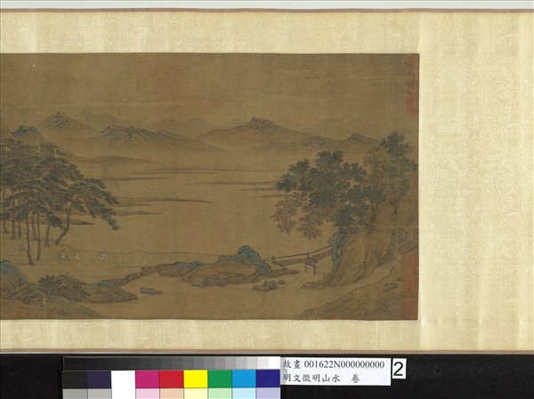明文徵明山水　卷