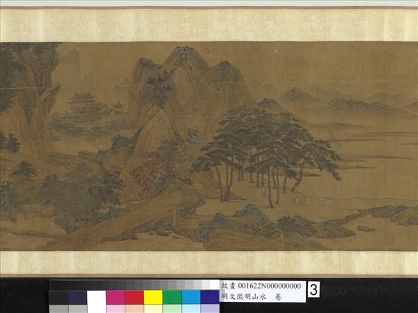 明文徵明山水　卷