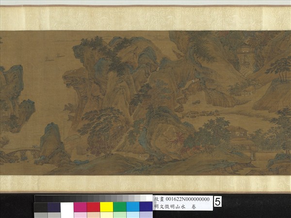 明文徵明山水　卷