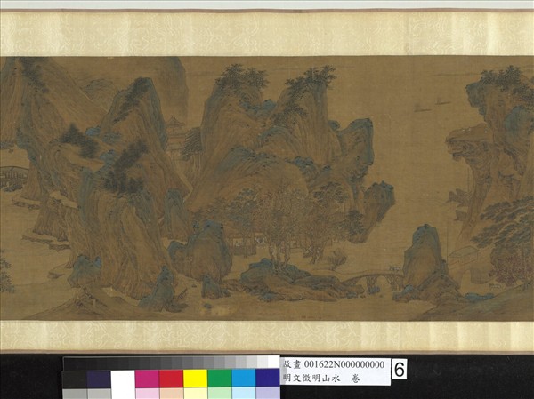 明文徵明山水　卷