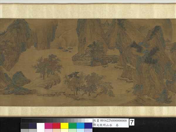 明文徵明山水　卷